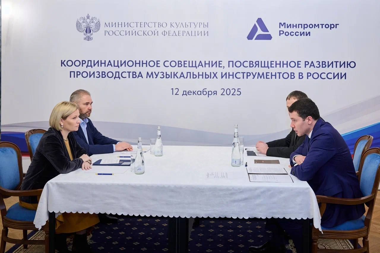 Ольга Любимова: Вместе с моим коллегой, Министром промышленности и торговли России Антоном Алихановым провели совещание по передаче музыкальных инструментов