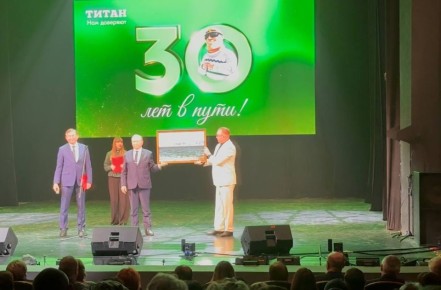 Группа компаний «Титан» отметила 30-летний юбилей