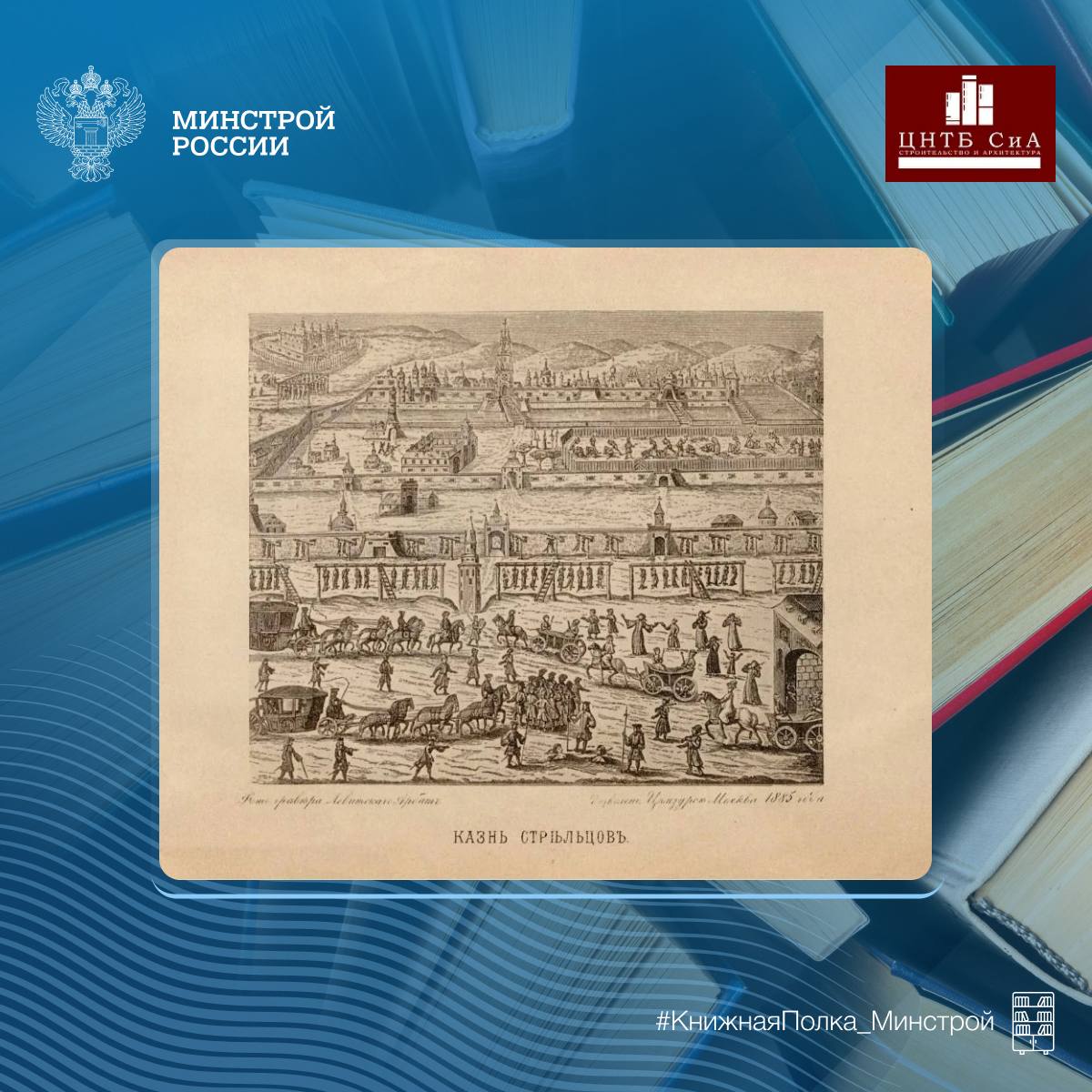 Сегодня в нашей рубрике #КнижнаяПолка_Минстрой - интересное «Историческое описание Московского Новодевичьего монастыря» Сегодня в нашей рубрике #КнижнаяПолка_Минстрой - интересное «Историческое описание Московского Новодевичьего монастыря»