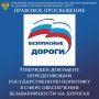 ПРАВОВОЕ ПРОСВЕЩЕНИЕ. Утвержден документ, определяющий государственную политику в сфере обеспечения безаварийности на дорогах Указом Президента Российской Федерации от 14.11.2025 № 841 утверждена Стратегия повышения...