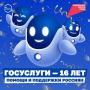 Портал «Госуслуги» уже 16 лет помогает россиянам записываться к врачам, оформлять документы, поступать в вузы, регистрировать браки и получать сертификаты на материнский капитал