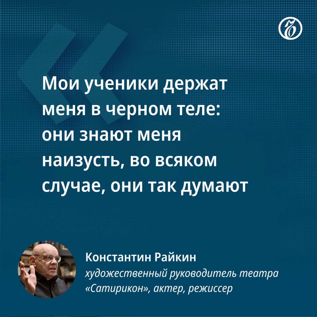 В декабре у Константина Райкина вышла книга «Школа удивления. Дневник ученика» В декабре у Константина Райкина вышла книга «Школа удивления. Дневник ученика»