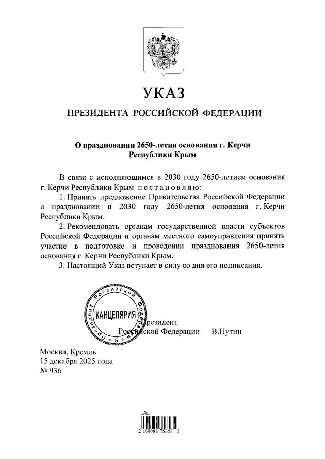 В 2030 году в России отметят 2650-летие Керчи