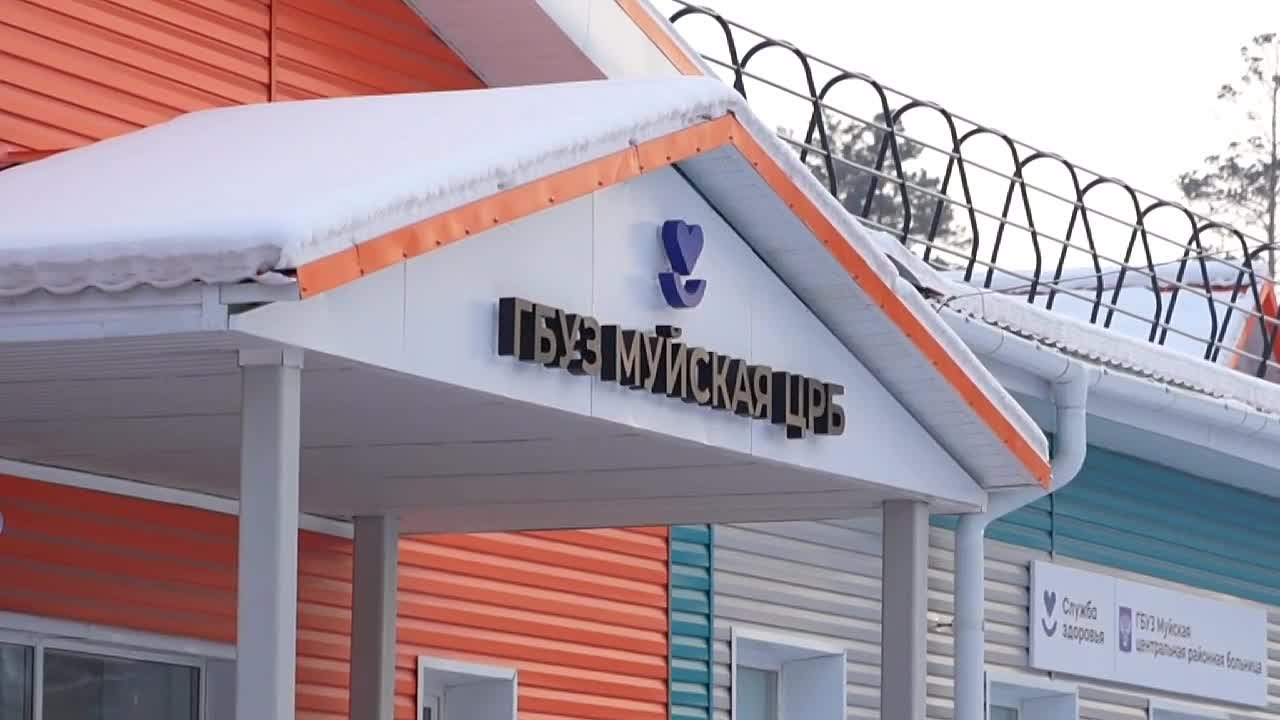 Новая и долгожданная: в Муйском районе открыли поликлинику