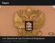Трансляция заседания Верховного суда РФ по делу певицы Ларисы Долиной набрала более 120 тыс
