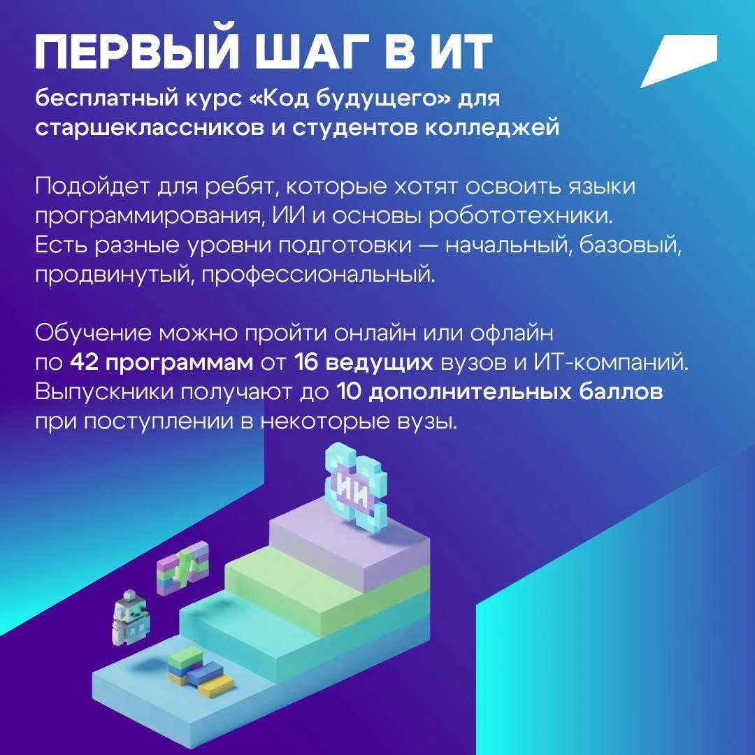 Как школьникам и студентам начать путь в ИТ Как школьникам и студентам начать путь в ИТ