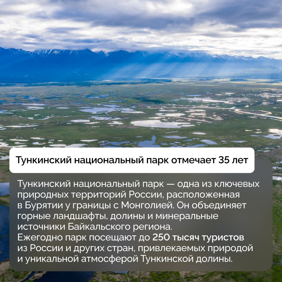 Тункинский национальный парк в Бурятии отмечает 35 лет со дня основания