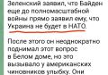 Николай Стариков: Так выходит, что все зная, Зеленский года четыре (как минимум) обманывал всех граждан своей страны?
