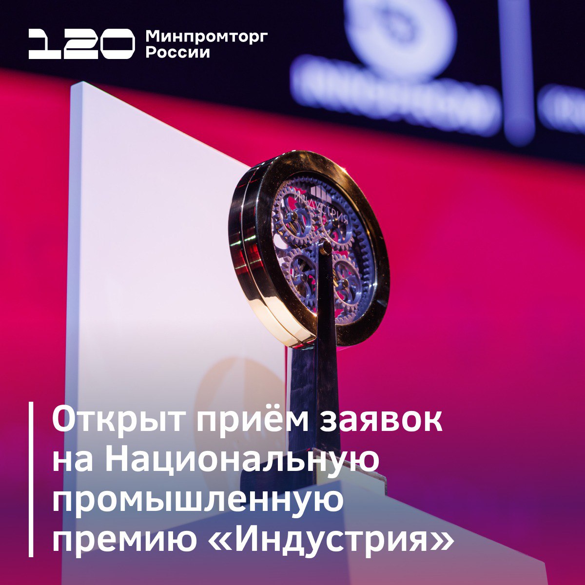 Премия вручается компаниям за лучшие реализованные проекты и технологические решения в промышленности