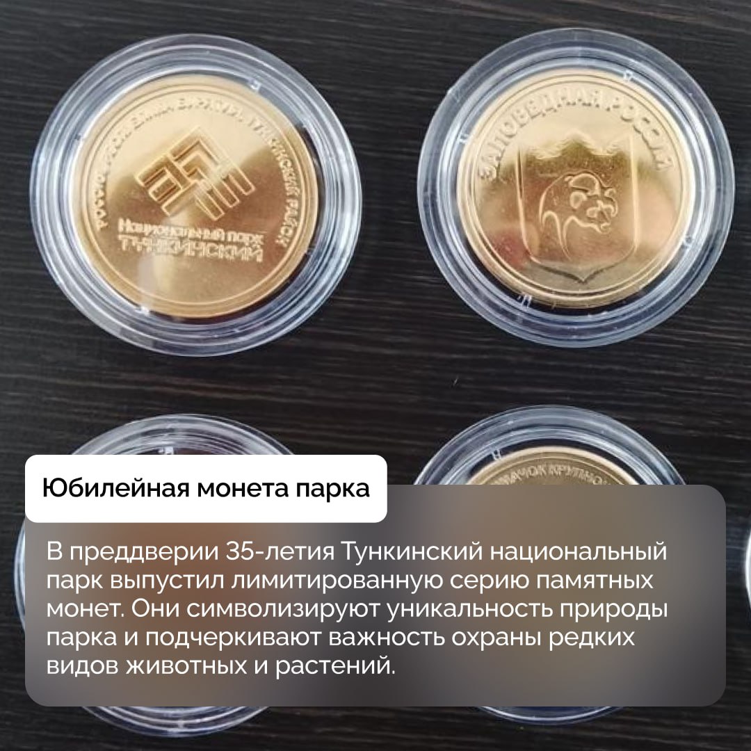 Тункинский национальный парк в Бурятии отмечает 35 лет со дня основания Тункинский национальный парк в Бурятии отмечает 35 лет со дня основания