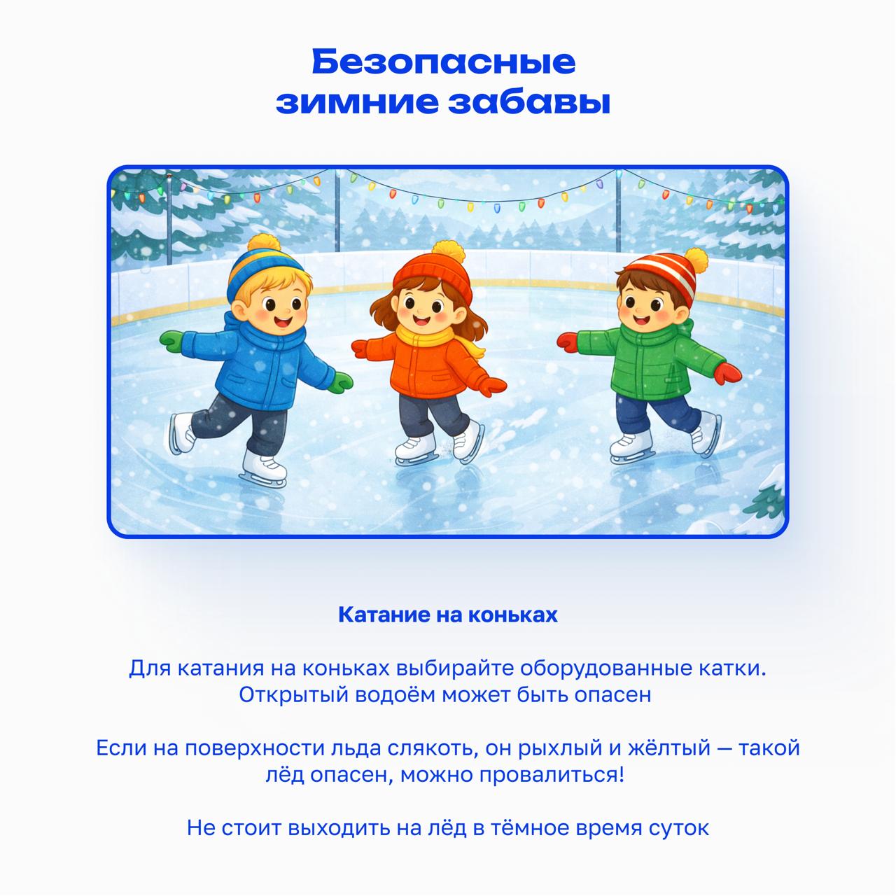 Как провести зимние каникулы весело и безопасно? Как провести зимние каникулы весело и безопасно?