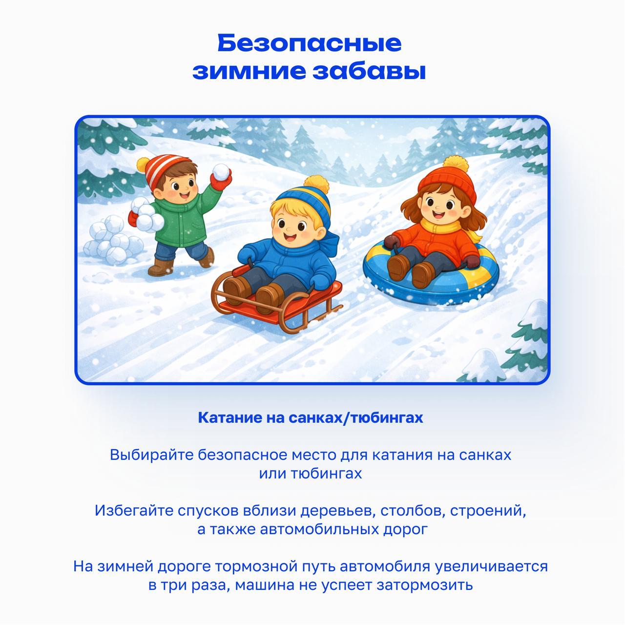 Как провести зимние каникулы весело и безопасно?