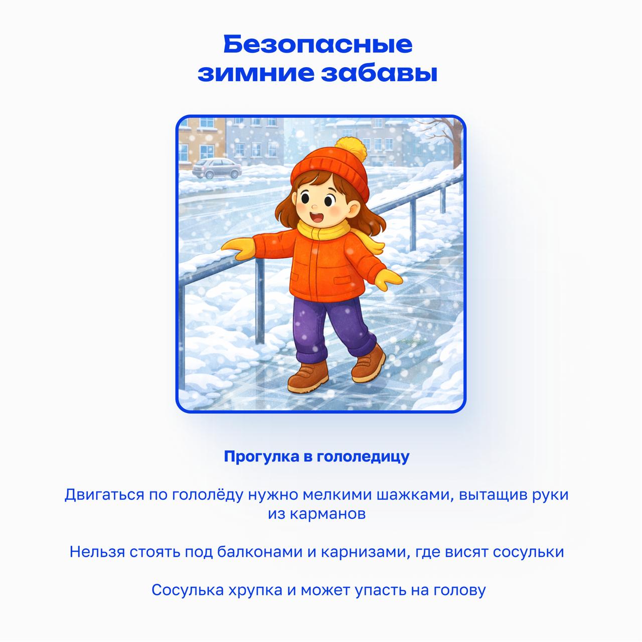 Как провести зимние каникулы весело и безопасно? Как провести зимние каникулы весело и безопасно?
