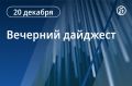 Главные новости к вечеру. Спецпредставитель президента России Кирилл Дмитриев прибыл в Майами для переговоров по Украине