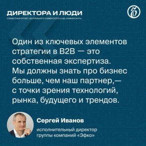 Исполнительный директор «Эфко» Сергей Иванов в десятом выпуске совместного проекта «Ъ» и Центрального университета «Директора и люди» рассказал о биотехнологиях, кадровых вызовах и сотрудничестве с вузами: