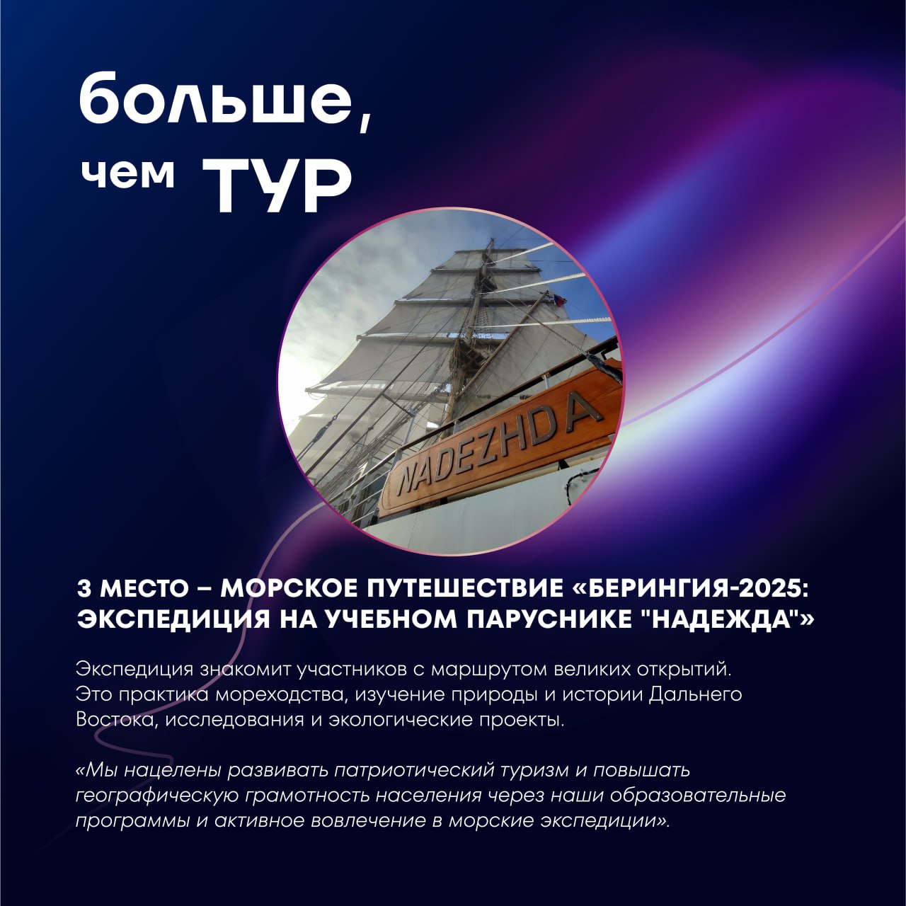 Победители Всероссийской премии «Больше, чем путешествие» в номинации «Больше, чем тур» Победители Всероссийской премии «Больше, чем путешествие» в номинации «Больше, чем тур»
