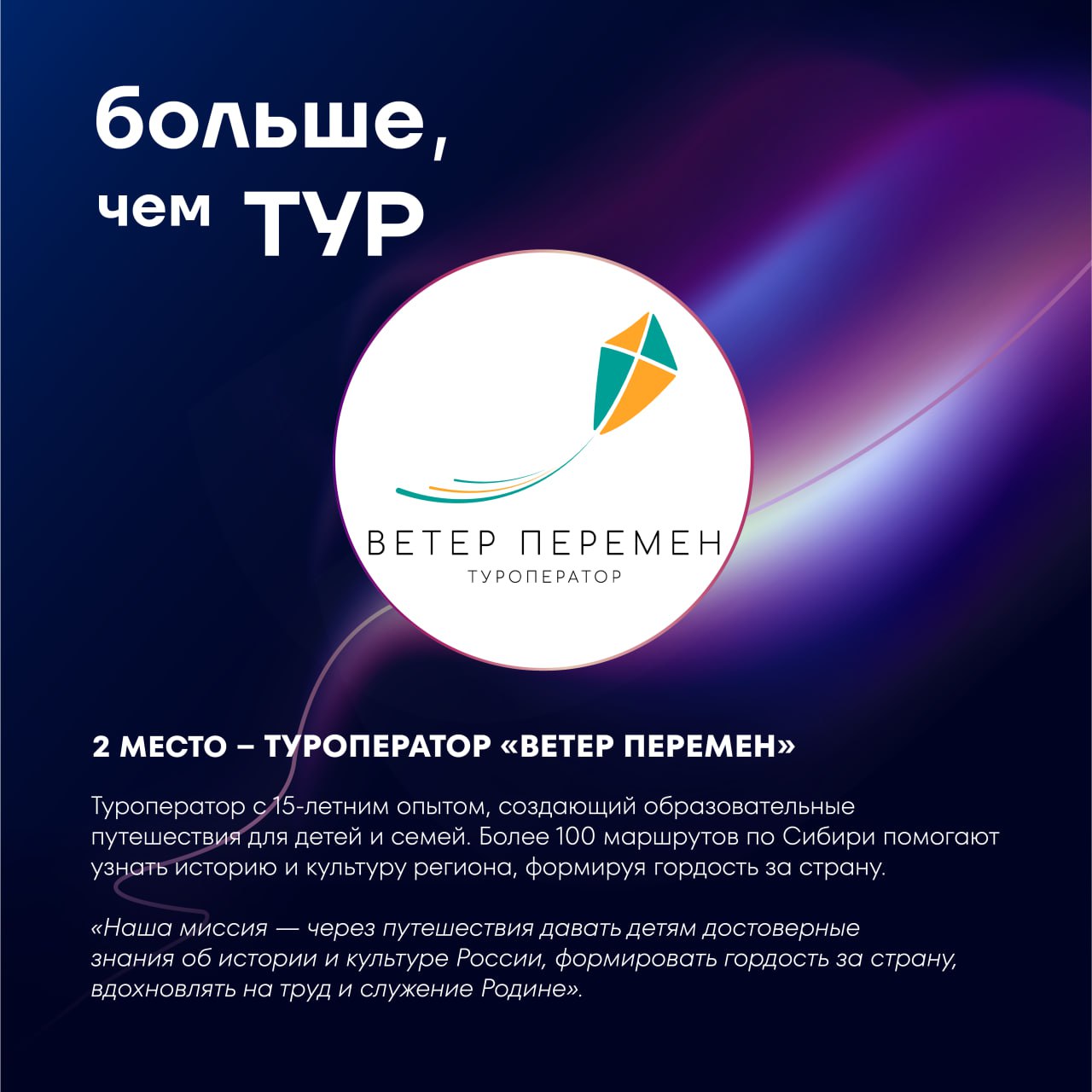 Победители Всероссийской премии «Больше, чем путешествие» в номинации «Больше, чем тур» Победители Всероссийской премии «Больше, чем путешествие» в номинации «Больше, чем тур»