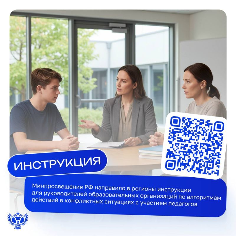 Документ был одобрен на заседании Совета Минпросвещения России по защите профессиональной чести и достоинства педагогических работников