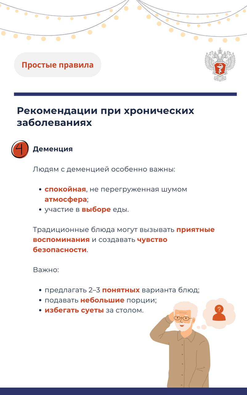 #ПростыеПравила: Как старшему поколению сохранить хорошее самочувствие после праздничного застолья? #ПростыеПравила: Как старшему поколению сохранить хорошее самочувствие после праздничного застолья?