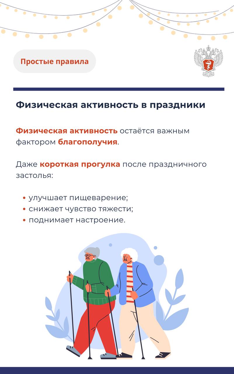 #ПростыеПравила: Как старшему поколению сохранить хорошее самочувствие после праздничного застолья? #ПростыеПравила: Как старшему поколению сохранить хорошее самочувствие после праздничного застолья?