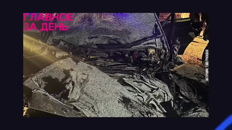 Главное за день: Дед Мороз попал в ДТП