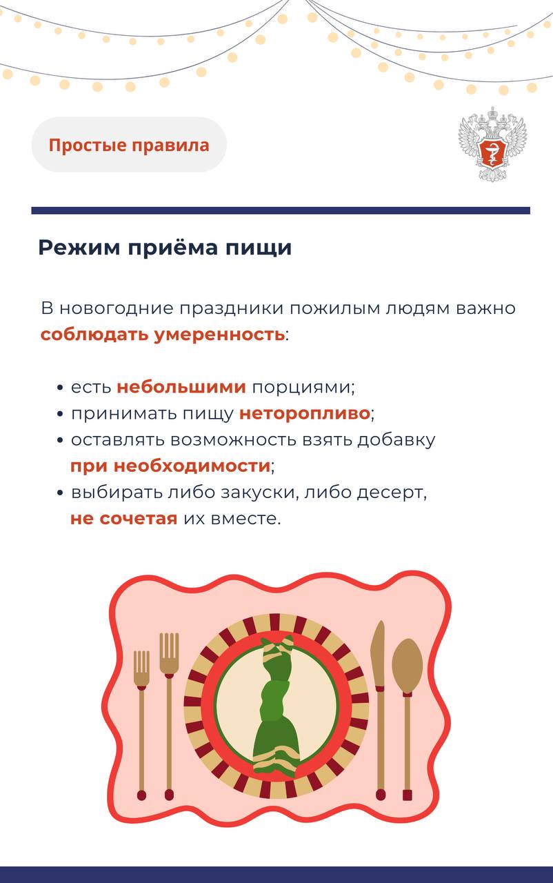 #ПростыеПравила: Как старшему поколению сохранить хорошее самочувствие после праздничного застолья? #ПростыеПравила: Как старшему поколению сохранить хорошее самочувствие после праздничного застолья?