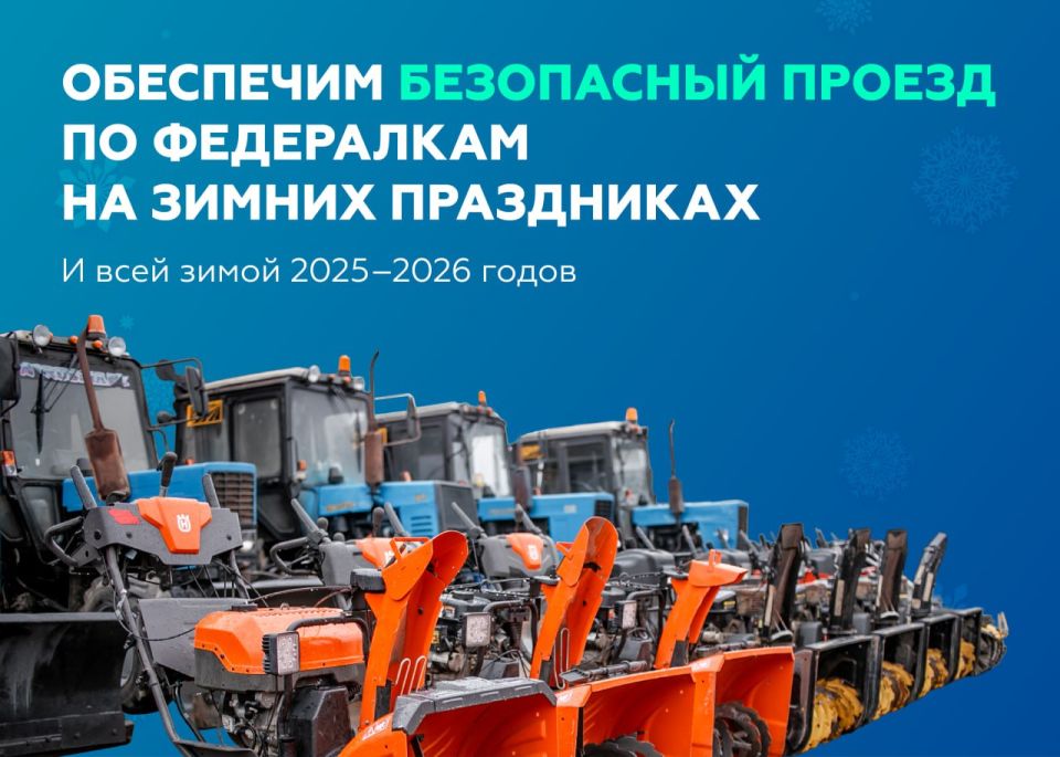 Обеспечим вашу безопасность на дорогах в новогодние праздники