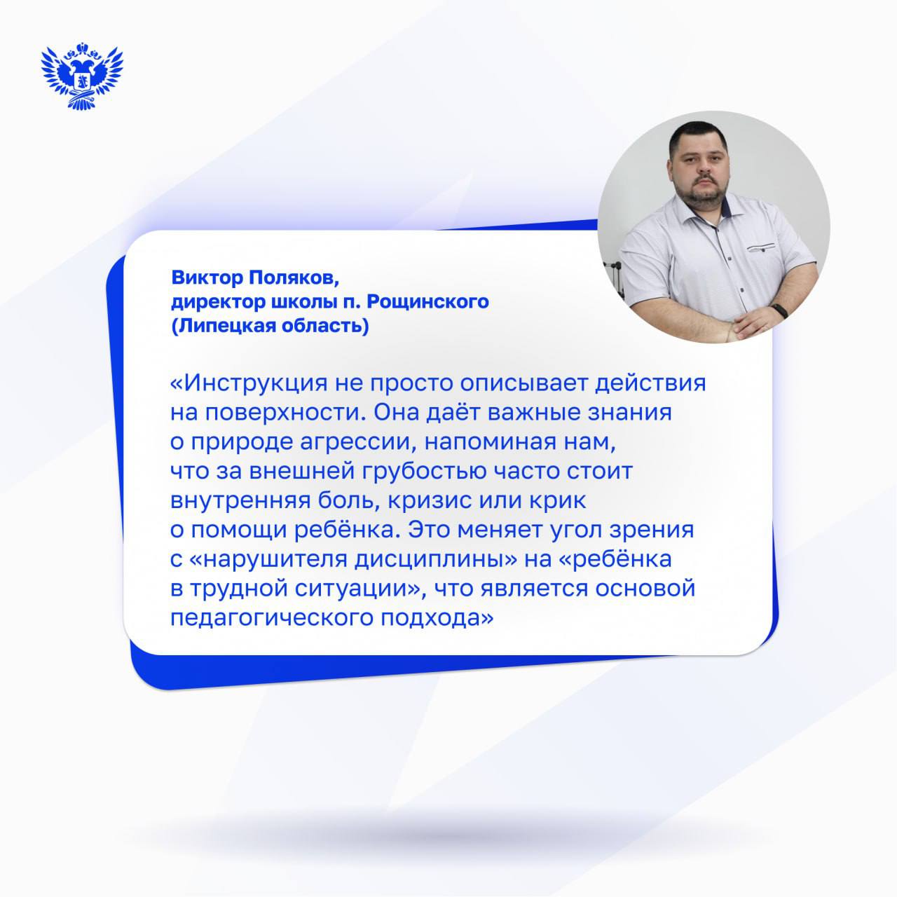 Педагоги — об инструкции Минпросвещения России по разрешению конфликтных ситуаций Педагоги — об инструкции Минпросвещения России по разрешению конфликтных ситуаций