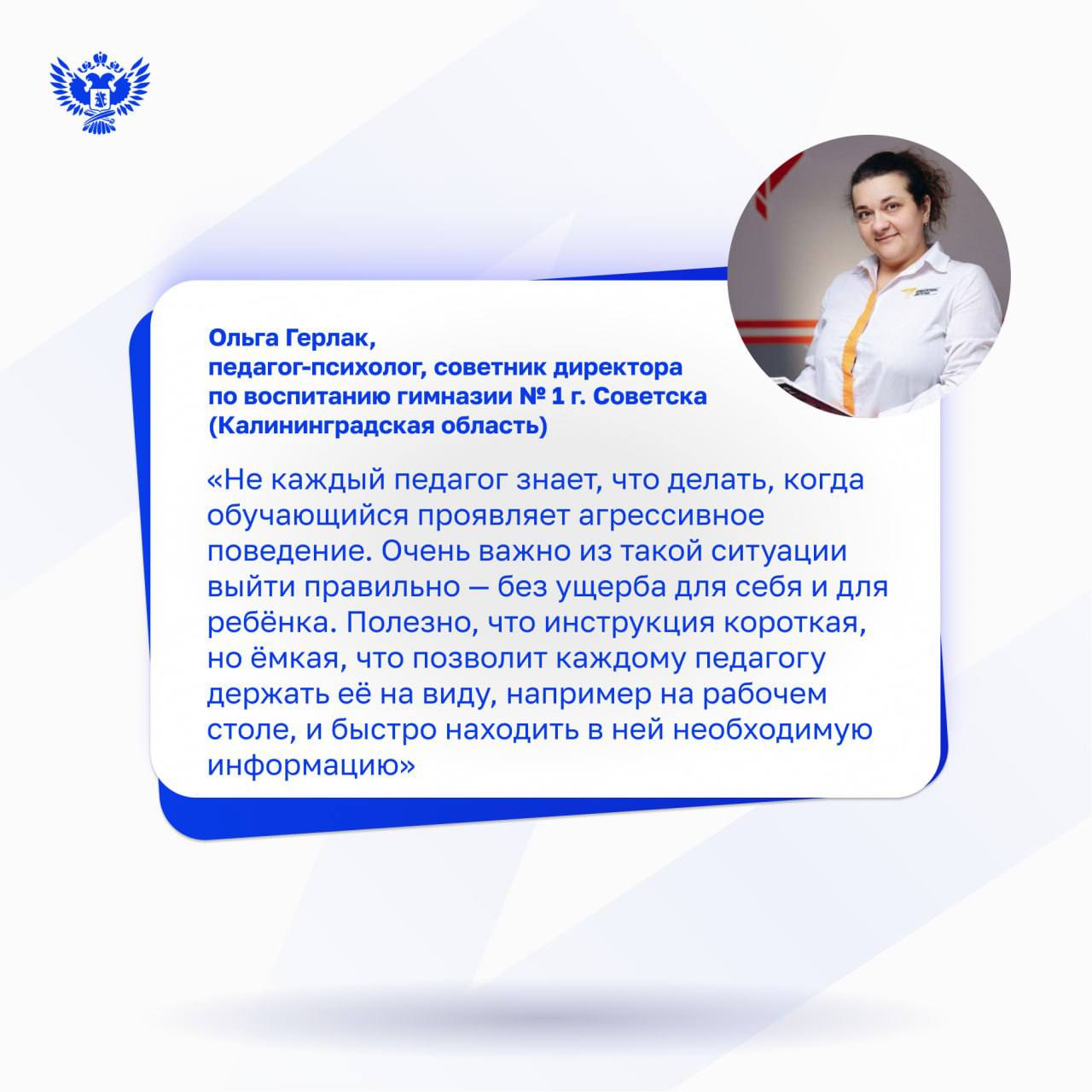 Педагоги — об инструкции Минпросвещения России по разрешению конфликтных ситуаций Педагоги — об инструкции Минпросвещения России по разрешению конфликтных ситуаций