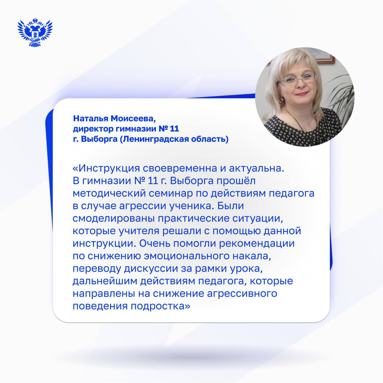 Педагоги — об инструкции Минпросвещения России по разрешению конфликтных ситуаций Педагоги — об инструкции Минпросвещения России по разрешению конфликтных ситуаций