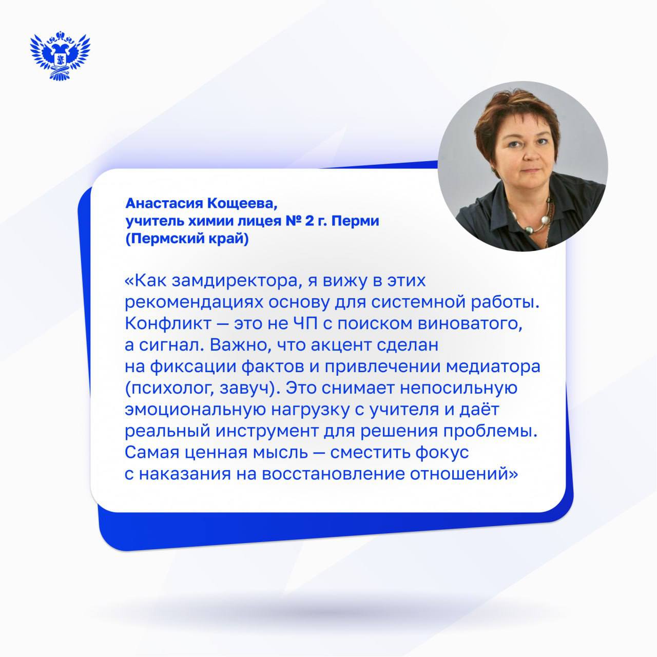 Педагоги — об инструкции Минпросвещения России по разрешению конфликтных ситуаций