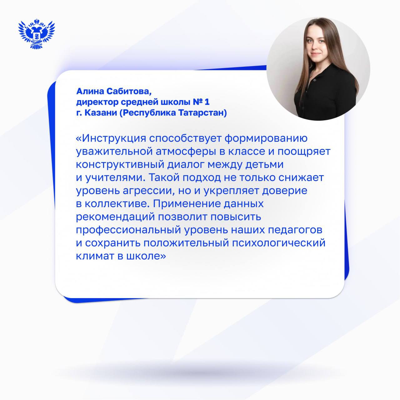 Педагоги — об инструкции Минпросвещения России по разрешению конфликтных ситуаций Педагоги — об инструкции Минпросвещения России по разрешению конфликтных ситуаций