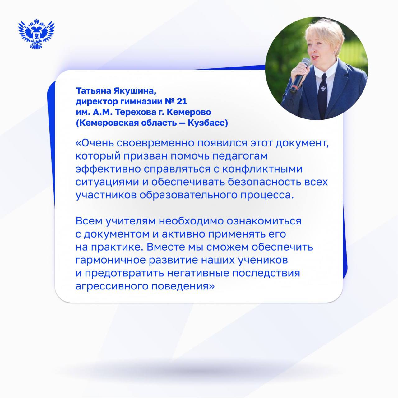 Педагоги — об инструкции Минпросвещения России по разрешению конфликтных ситуаций Педагоги — об инструкции Минпросвещения России по разрешению конфликтных ситуаций