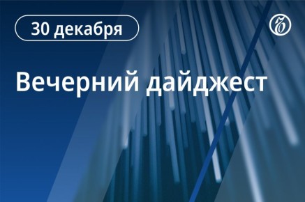 Главные новости к вечеру. Лидеры ЕС созвонились после решения РФ изменить переговорную позицию, пишет Bloomberg