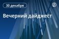 Главные новости к вечеру. Лидеры ЕС созвонились после решения РФ изменить переговорную позицию, пишет Bloomberg