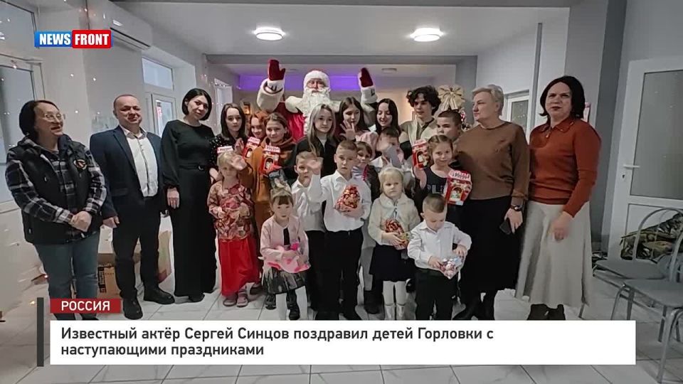 Георгий Медведев: Известный российский актёр Сергей Синцов посетил Горловку, в рамках своего визита побывав в Детском социальном центре