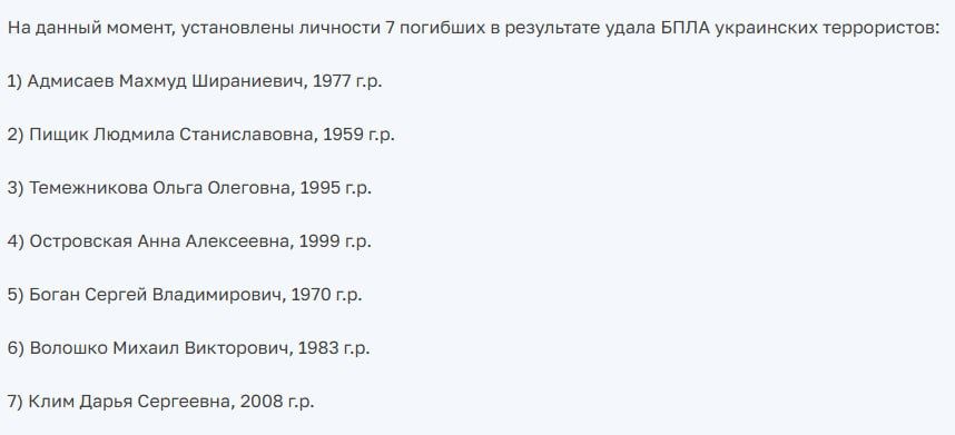Семь погибших в результате теракта в Херсонской области были опознаны, следует из публикации на сайте главы региона