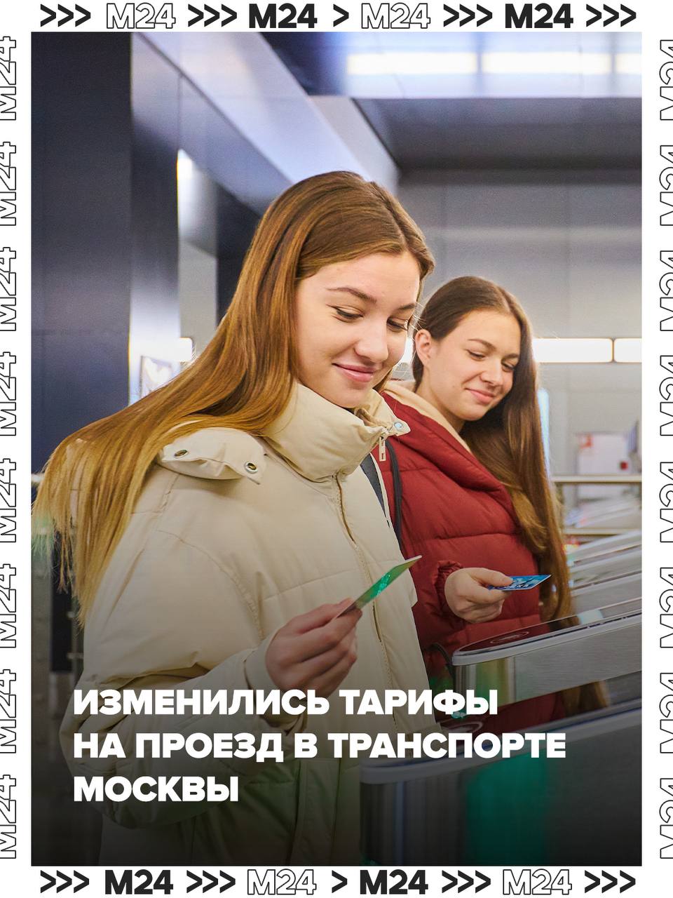 В Москве с 2 января изменилась стоимость проезда в городском транспорте