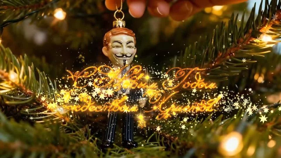 От всей души, от всего сердца поздравляю Вас с наступающим Новым годом! Пусть он будет самым трудным из предстоящих нам лет и самым легким из уже прожитых нами