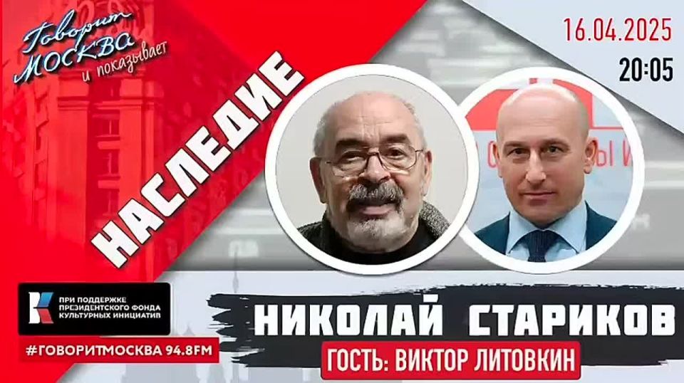 Николай Стариков: Дорогие друзья!. На новогодних праздниках предлагаю вашему вниманию «Золотой фонд» программы «Наследие» на радио «Говорит Москва»