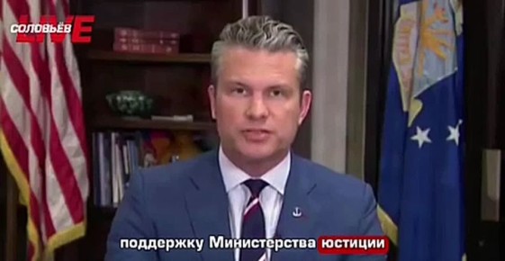 Евгений Лисицын: Министр обороны США Пит Хегсет пояснил, что для проведения операций по задержанию обвиняемых лиц на территории других государств согласие Конгресса не требуется