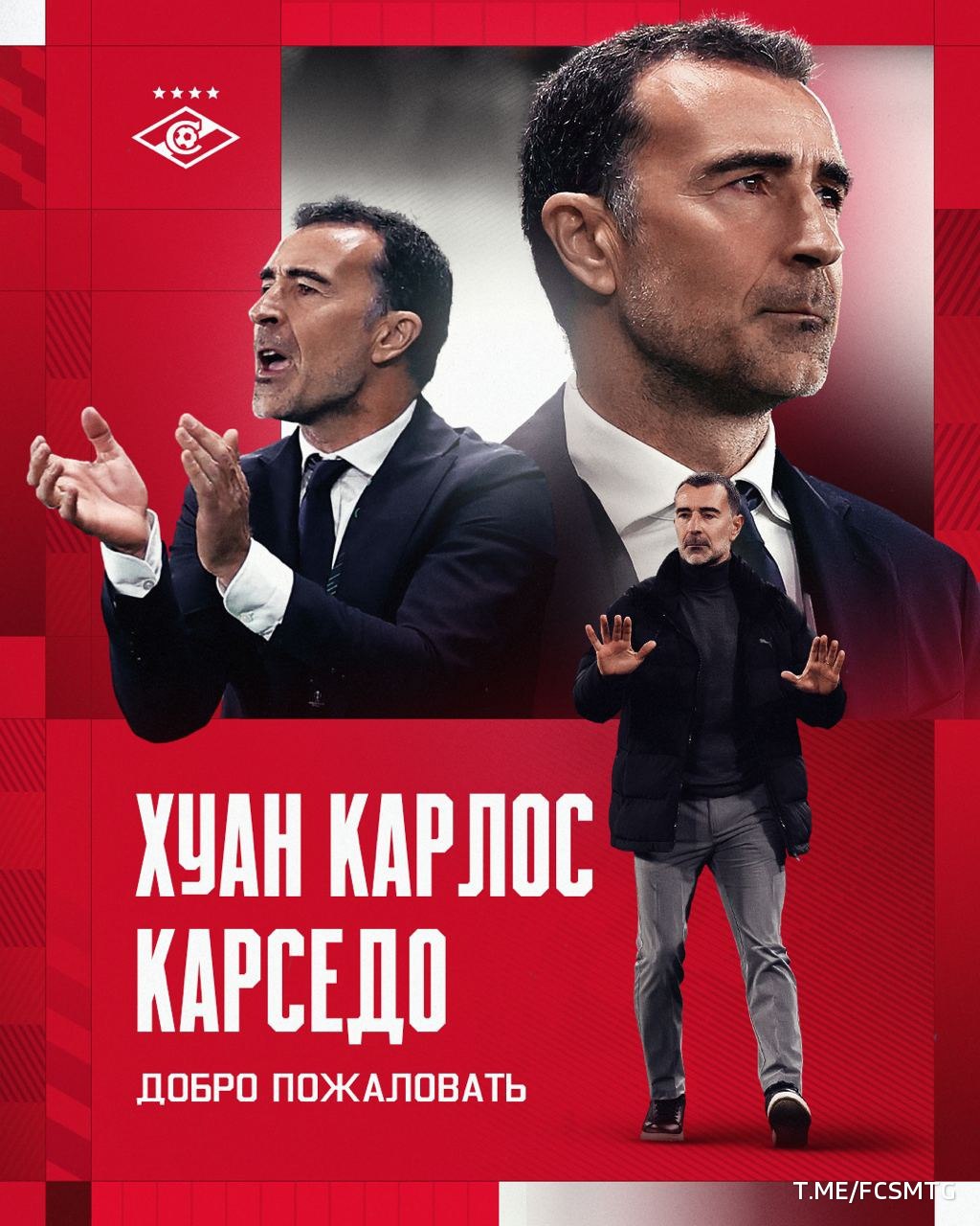 Новым главным тренером московского "Спартака" назначен Хуан Карлос Карседо, сообщил футбольный клуб