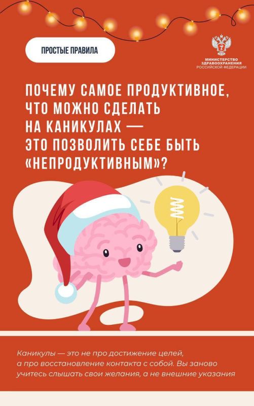 #ПростыеПравила: Почему самое продуктивное, что можно сделать на каникулах — это позволить себе быть «непродуктивным»