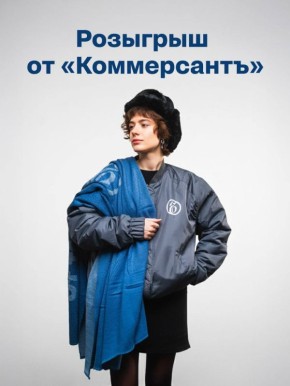 Розыгрыш от сети каналов «Ъ»