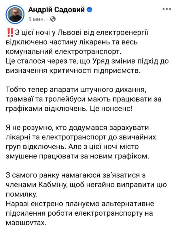 Евгений Лисицын: Во Львове больницы лишили статуса критически важной инфраструктуры, и теперь им отключают электричество