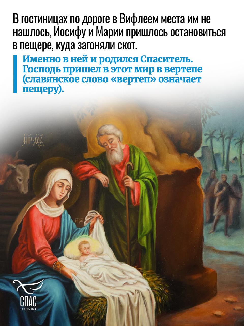 Рождество Христово — один из двунадесятых праздников Православной Церкви, торжественный день для всех христиан, к которому они готовились на протяжении 40 дней поста Рождество Христово — один из двунадесятых праздников Православной Церкви, торжественный день для всех христиан, к которому они готовились на протяжении 40 дней поста