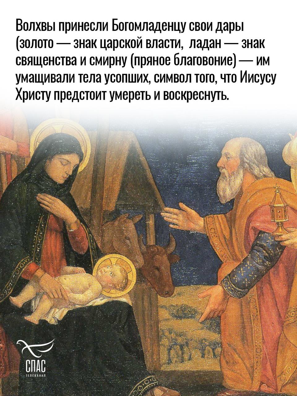 Рождество Христово — один из двунадесятых праздников Православной Церкви, торжественный день для всех христиан, к которому они готовились на протяжении 40 дней поста Рождество Христово — один из двунадесятых праздников Православной Церкви, торжественный день для всех христиан, к которому они готовились на протяжении 40 дней поста