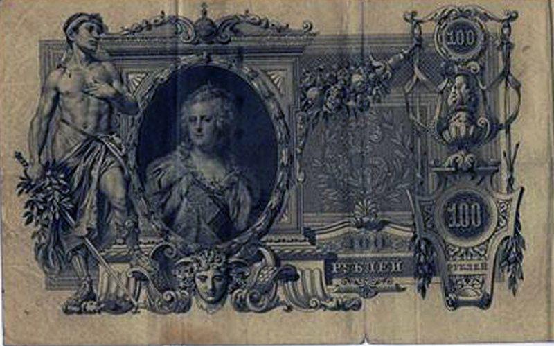 Николай Стариков: Появление в России бумажных денег