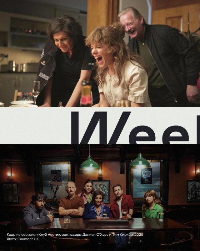 В новом британском детективе члены группы поддержки разведенных решают слегка проучить своих бывших, но все заканчивается трупами