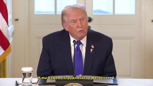 Венесуэла 8 января передала США 30 млн баррелей нефти стоимостью около $4 млрд